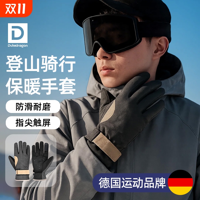 德国dukedragon2025新款冬季滑雪手套女加绒厚保暖防寒可触屏男士
