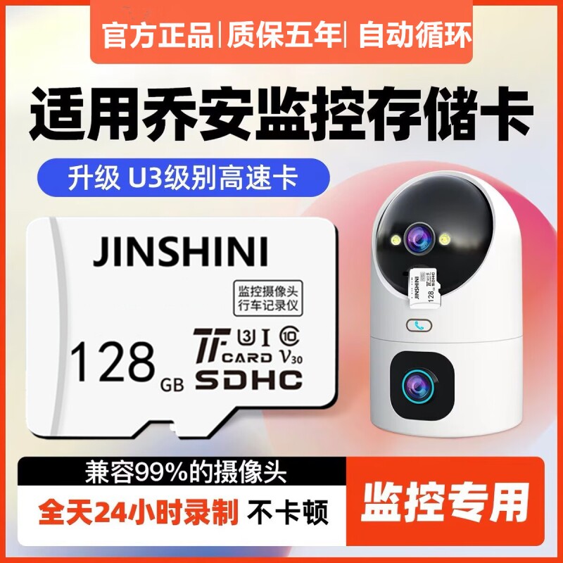 适用于乔安摄像头内存储卡128g监控专用高速sd卡64g存储tf通用卡图片