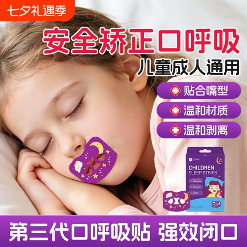 【安睡好物分享！】口呼吸止鼾贴