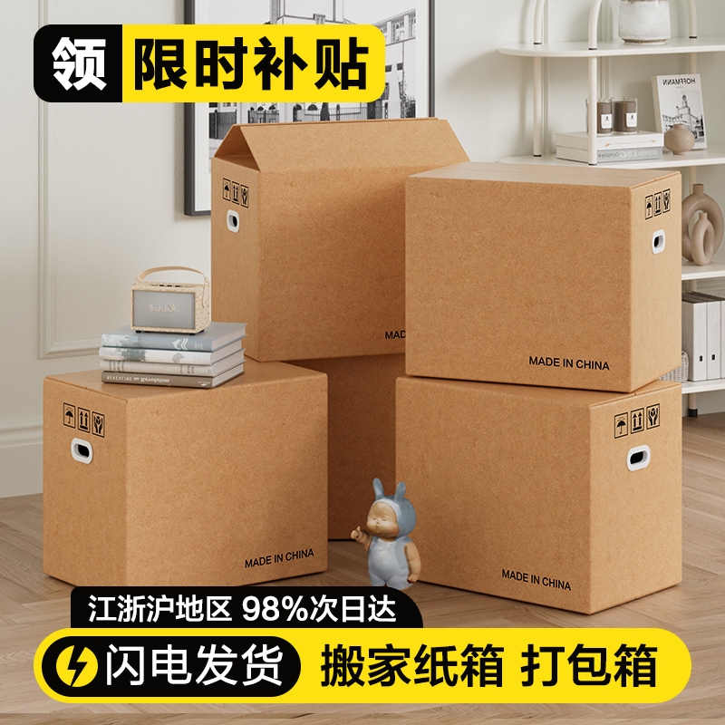 搬家纸箱打包箱子家用收纳整理箱寄快递包装纸盒加厚加硬超大装书