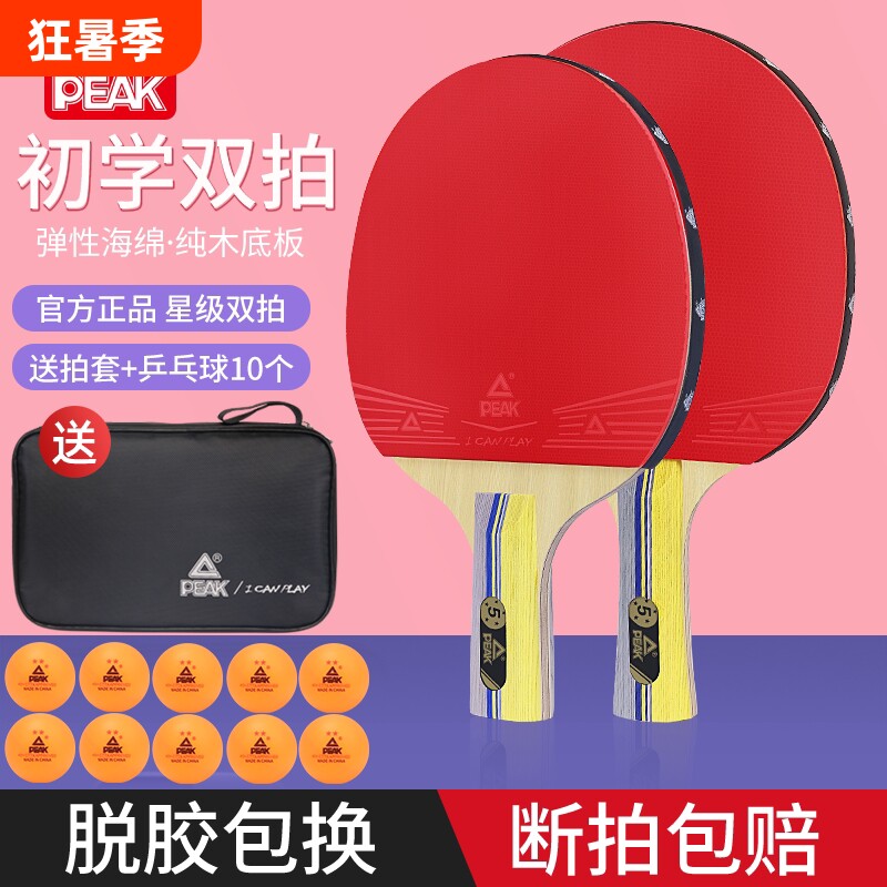 匹克乒乓球拍正品高弹力初学者兵乓球儿童小学生比赛专业级双拍
