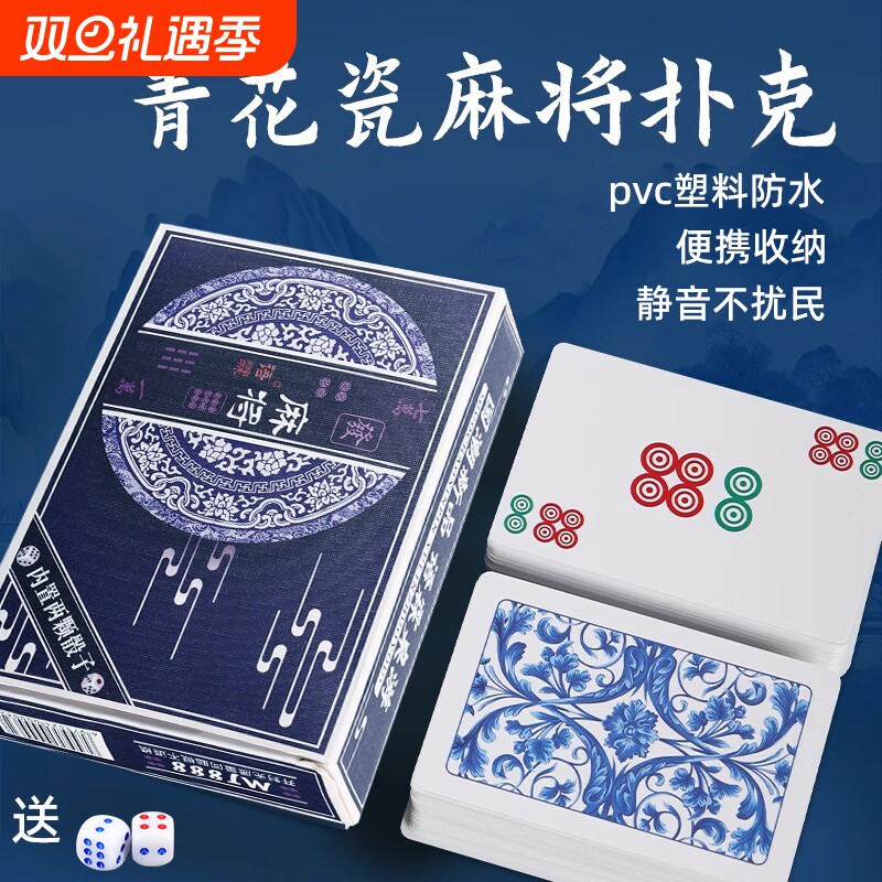 麻将扑克牌防水可水洗麻将牌家用纸牌旅行塑料纸质骰子便携静音