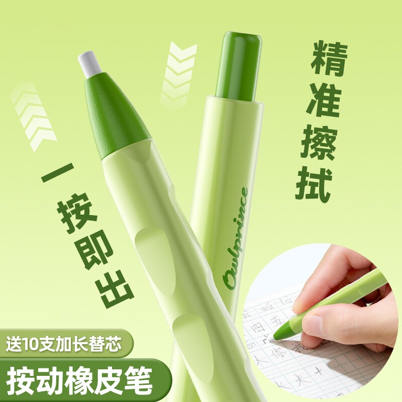 【精准擦除】超省力按动橡皮笔