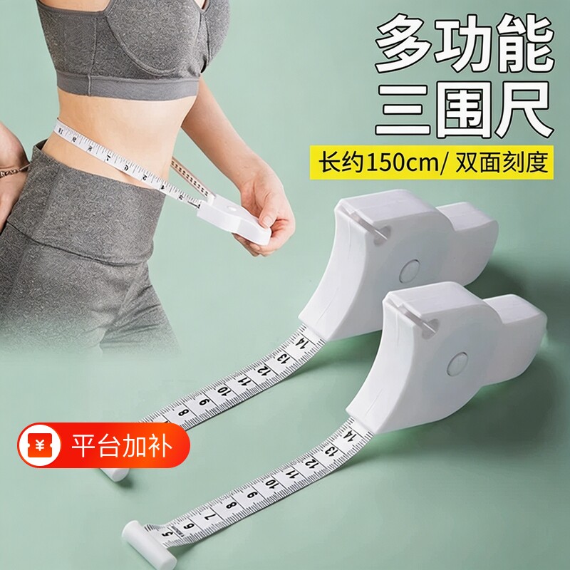三围尺三围减肥腰围尺纬度测量尺皮尺卷尺尺子女士健身专用三维尺