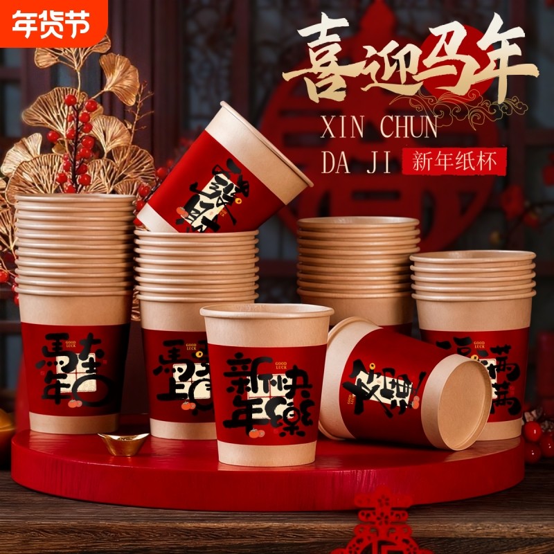 纸杯子一次性水杯加厚家用茶杯高档新年春节过年2026新款马年乔迁,餐饮具,纸杯,淘宝优惠券,粉丝福利购,淘宝优惠卷