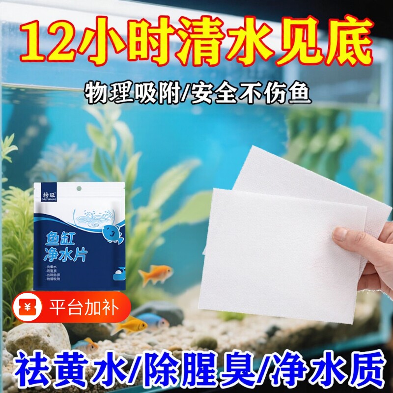 鱼缸黄水过滤水族箱吸色片透水滤布高密度净水材料过滤器吸色纸