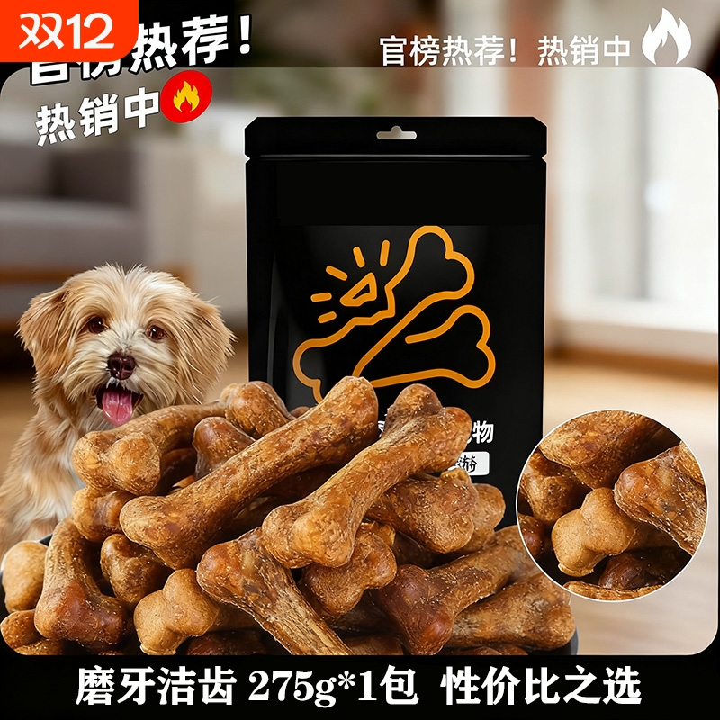 【超8000回购】狗狗补钙磨牙棒