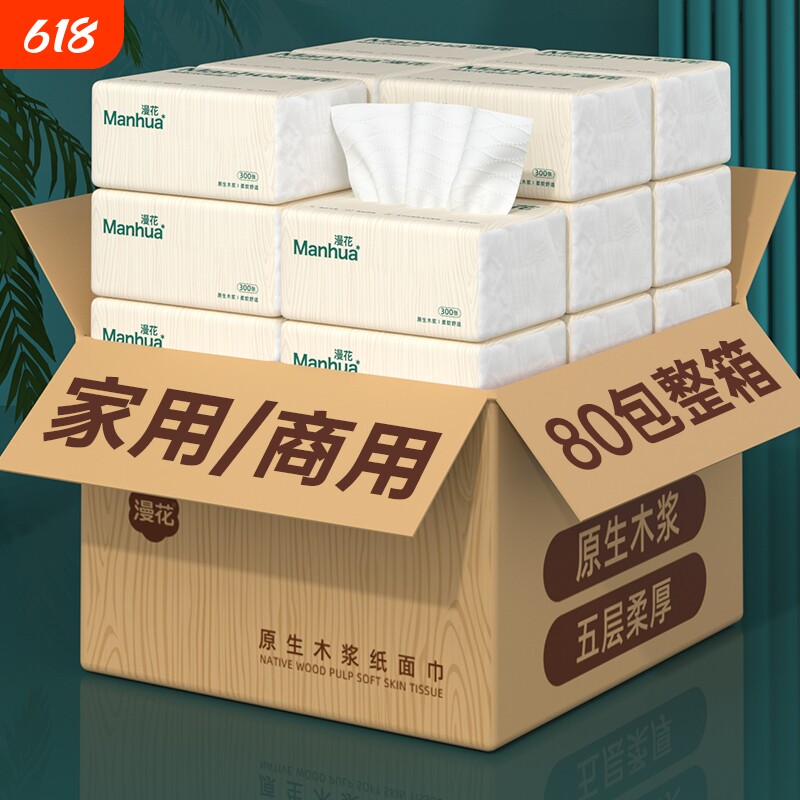 漫花抽纸纸巾餐巾纸整箱小包批发家用实惠装卫生纸学生宿舍用纸抽