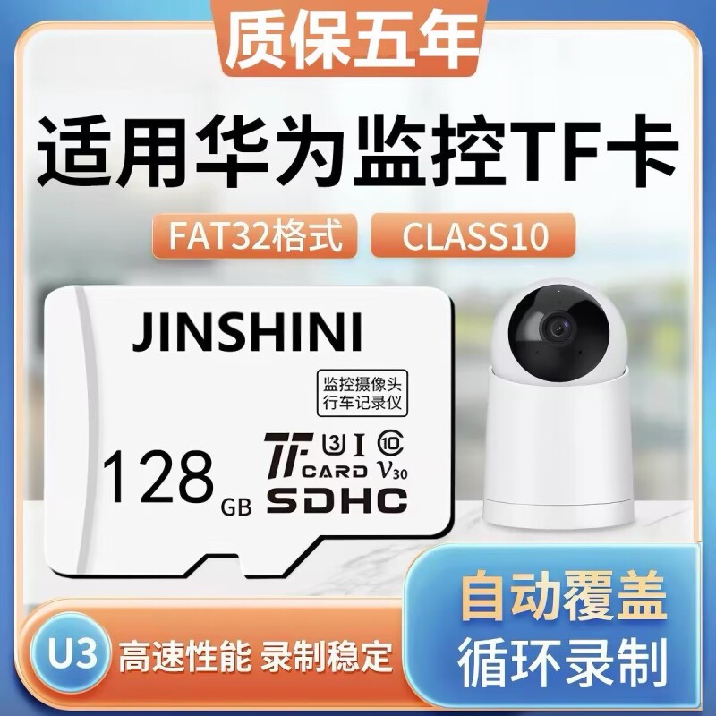 适用华为监控摄像头内存专用卡128gTF卡fat32存储小豚海雀储存卡图片