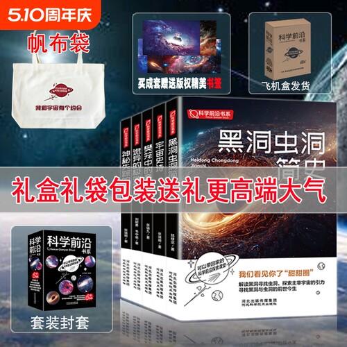 前沿科学宇宙探索  宇宙科普书 儿童百科全书 黑洞与虫洞简史 青少年书籍 探索宇宙奥秘 天文宇宙知识普及 儿童课外阅读书籍