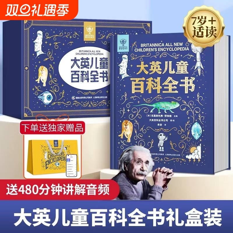 大英儿童百科全书珍藏版精美礼盒装 知识速查手册 流失的国宝小学生