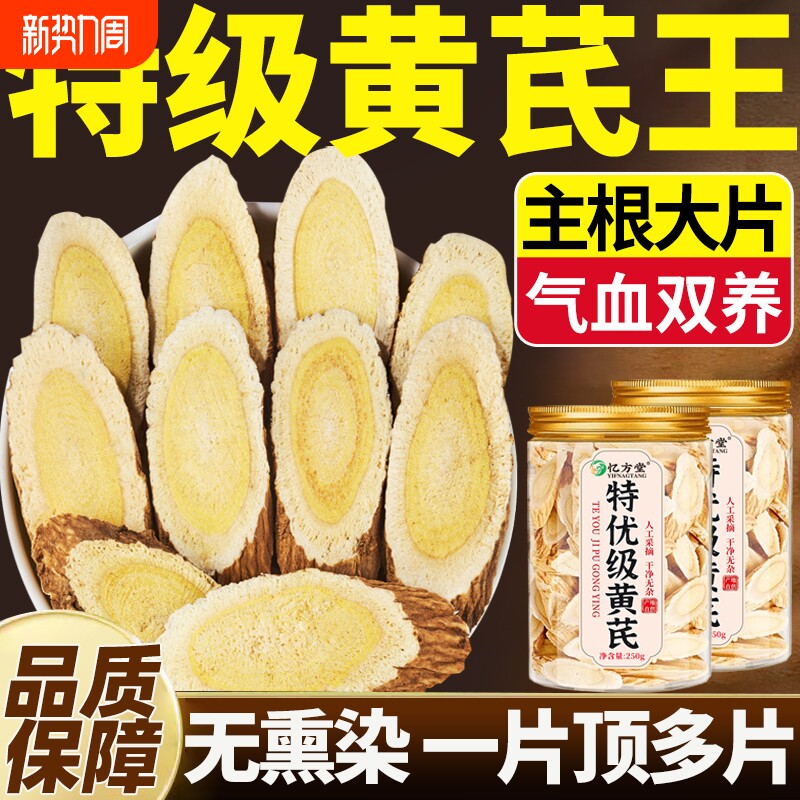 黄芪中药材正品官方旗舰店当归补气养党参泡水喝泡酒无硫健康枸杞