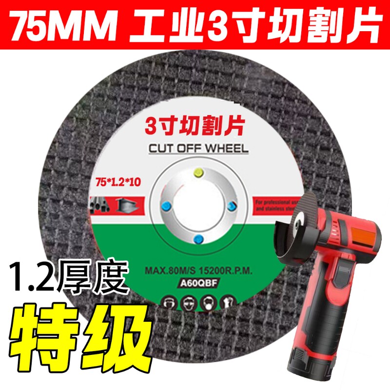 迷你锂电角磨机75mm小切割片3寸锯片10孔10mm金属打磨砂轮片切片图片