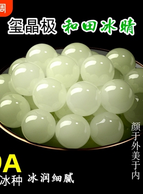 和田玉散珠9A天然新疆晴水单珠深冰晴水手串碧玉珠子羊脂白玉手链