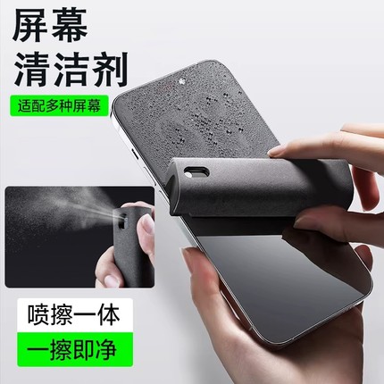 新款手机屏幕清洁剂多功能清洁套装笔记本电脑喷擦一体屏幕清洁平板电脑擦拭布显示屏无尘除灰显示器清洗喷雾