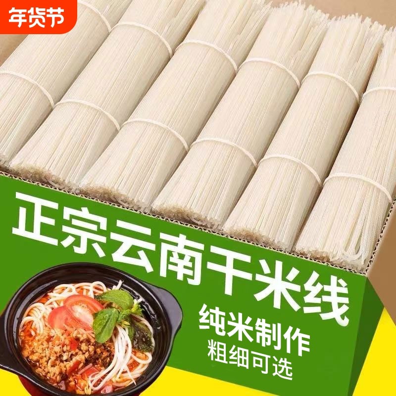 云南特产干米线过桥米线砂锅粗细正宗手工米粉小锅自煮早餐粗米线,粮油调味/速食/干货/烘焙,方便米线/米粉,淘宝优惠券,粉丝福利购,淘宝优惠卷