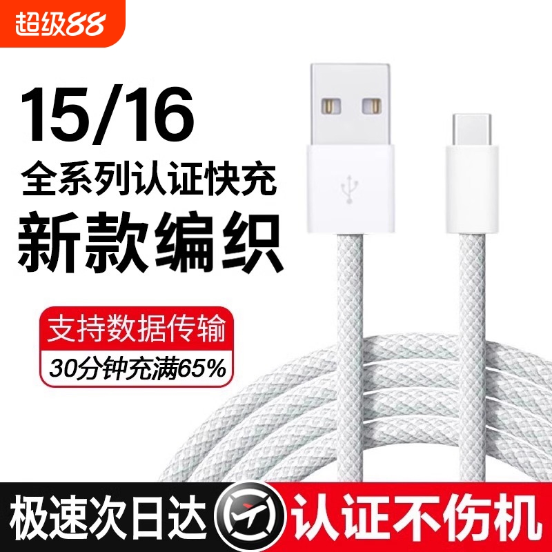 【盒装未拆封】【车载专用carplay投屏】适用iPhone16数据线15pro充电线器15proMax手机USB-C快充快速L