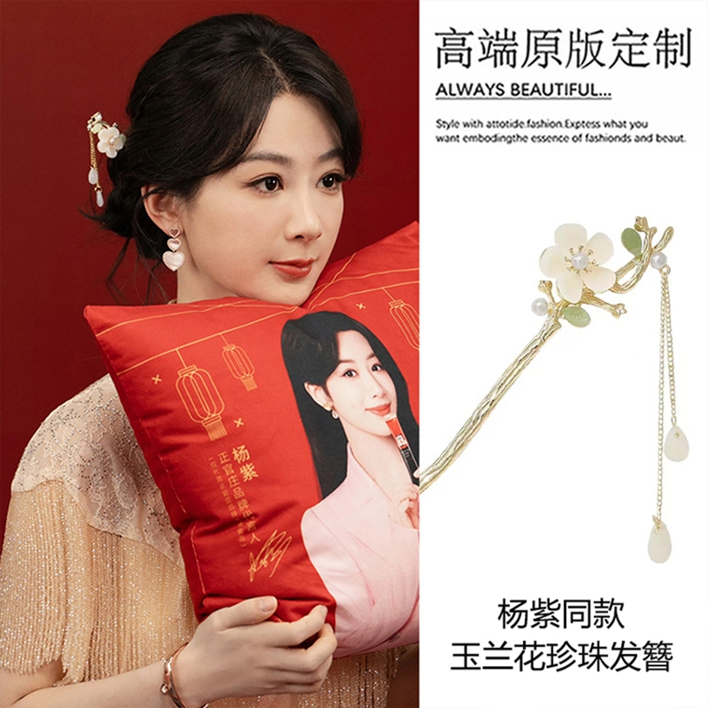 杨紫同款玉兰花珍珠发簪女新中式盘发流苏步摇古风高级感旗袍簪子