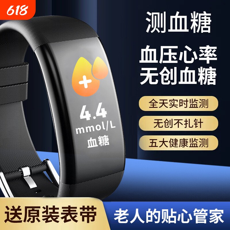 新款无创免扎针血糖手表测血压血氧心率睡眠计步多功能血糖智能手环