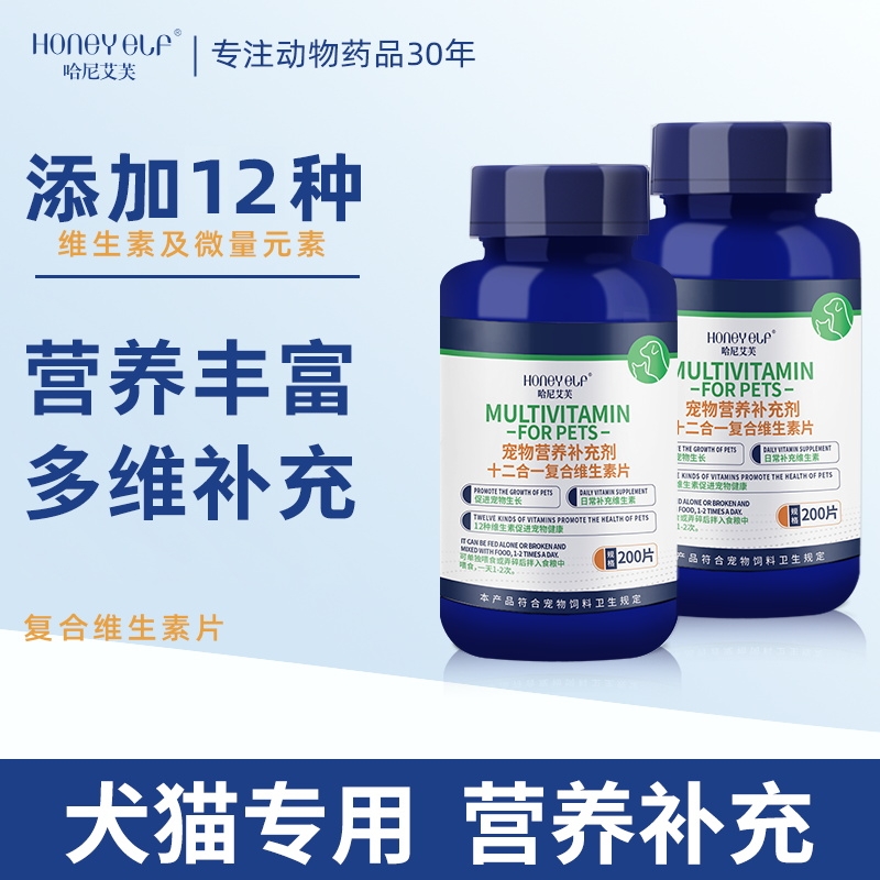 哈尼艾芙复合维生素多维营养补充