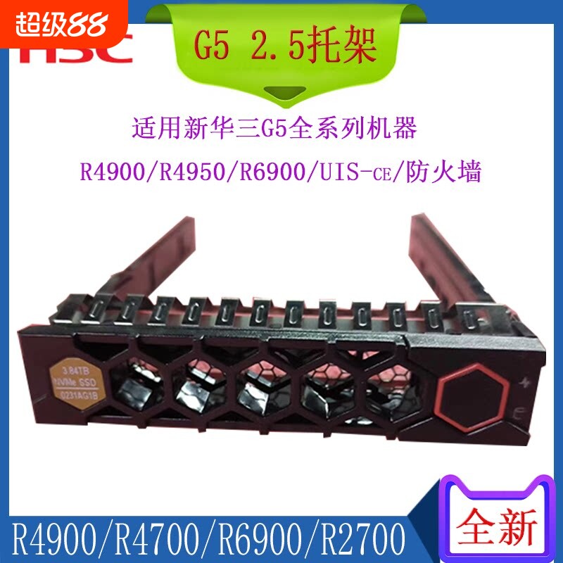 H3C新华三G5G6G7服务器2.5寸硬盘托架支架3.5盒全新紫光华智R4900