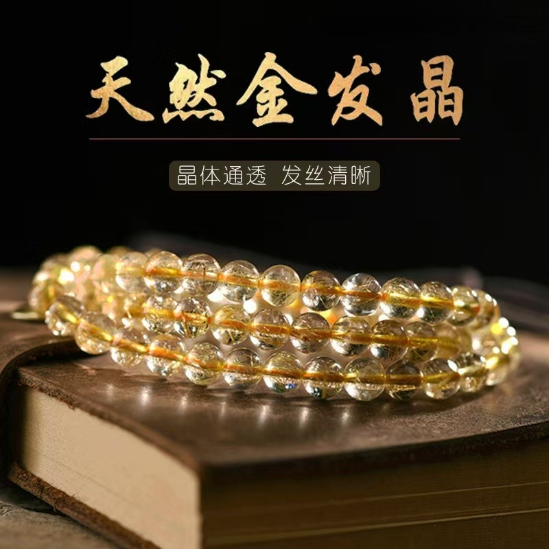天然金发晶水晶手串单圈金发晶男士女款黄水晶招财礼物