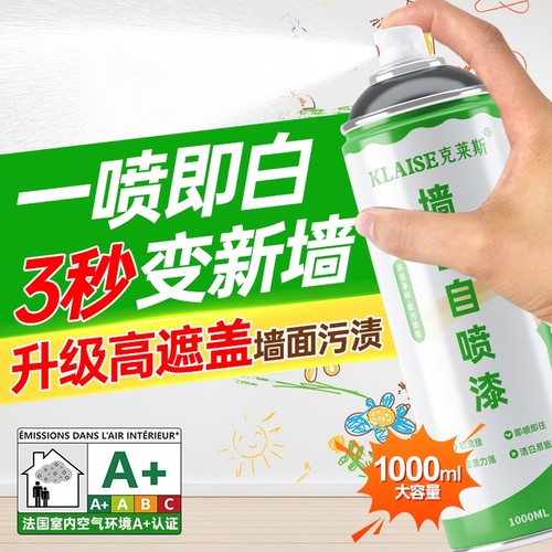 墙面自喷漆白色室内家用防水防霉自喷乳胶漆墙壁修复白墙去污神器