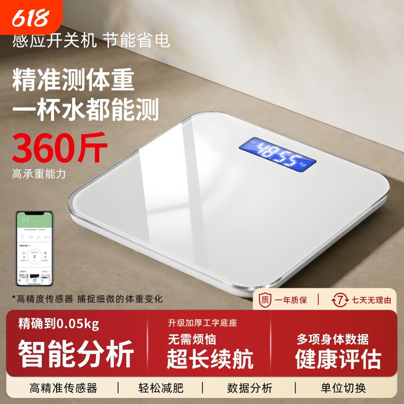 称重电子秤家用体重秤高精准度充电2026新款小型体脂称减肥人专用