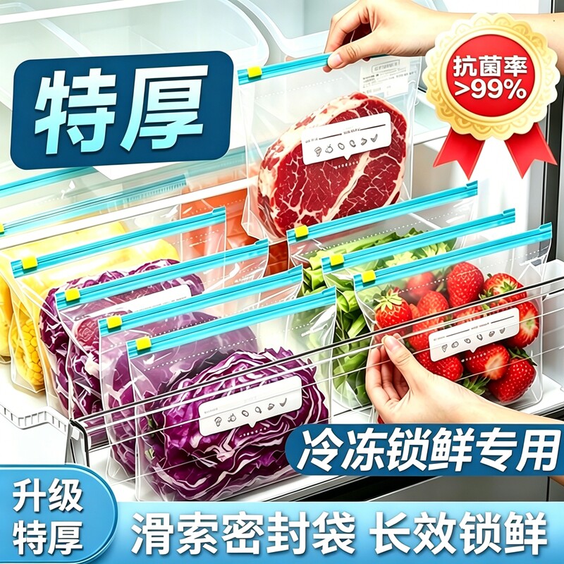 保鲜袋密封袋食品级密封食品袋拉链式自封袋收纳滑索冷冻分装冰箱