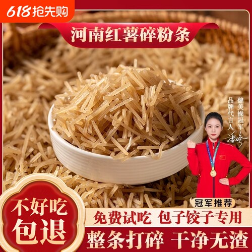 正宗农家5斤专用河南红薯粉条