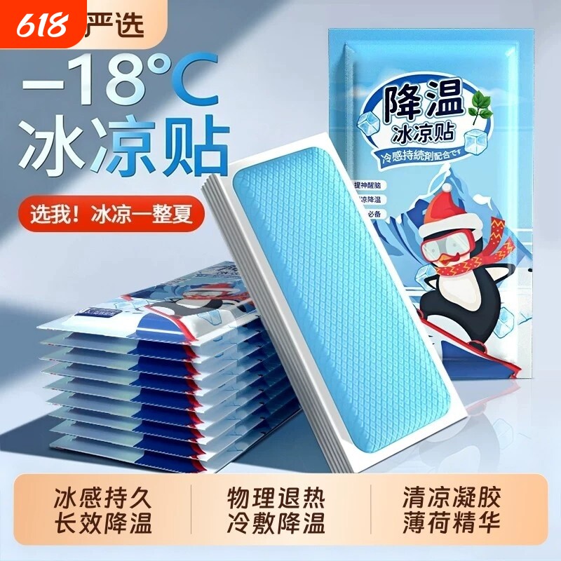 冰凉贴冰贴清凉降温夏季解暑神器退热手机散热贴夏天冰敷凉爽防暑