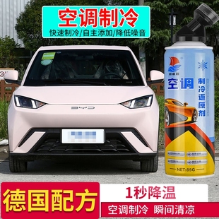 25年比亚迪海欧空调冰点还原剂冷媒雪种快速增效制冷剂 适用于23