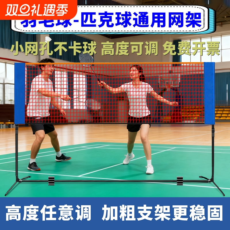 羽毛球网架便携式匹克球网架可升降pickleball室内外用简易标准网