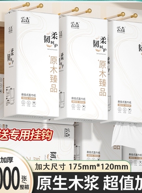 【加大尺寸】12大提12000张悬挂式抽纸加量卫生纸擦手纸餐巾纸抽