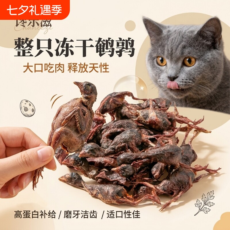 狗狗零食整只冻干鹌鹑香酥脆猫咪零食营养健康磨牙奖励解馋批发