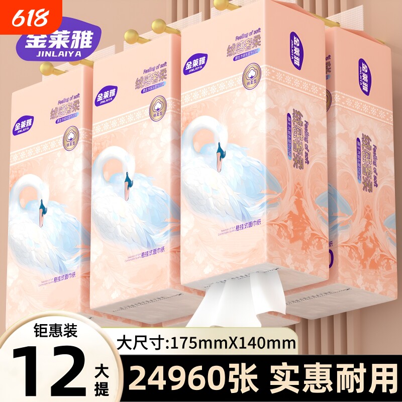 【整箱2400抽】12大提悬挂式抽纸整箱纸巾实惠装厨房家用擦手纸