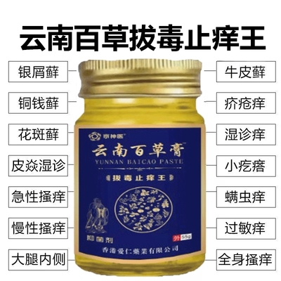 云南本草百草膏快速止痒抑菌