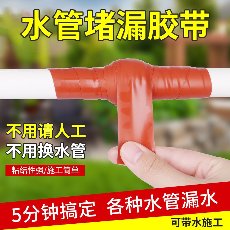 水管堵漏胶带防水胶带水管漏水修补软管止漏排水管补漏带免停水施工管道漏水修复