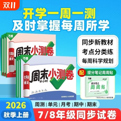 万唯周末半小时小测卷