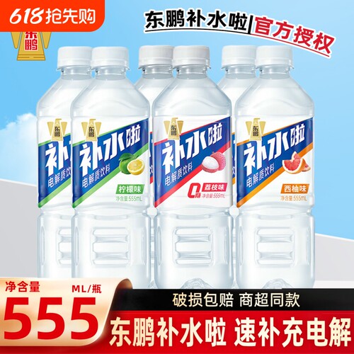 东鹏补水啦电解质水555ml