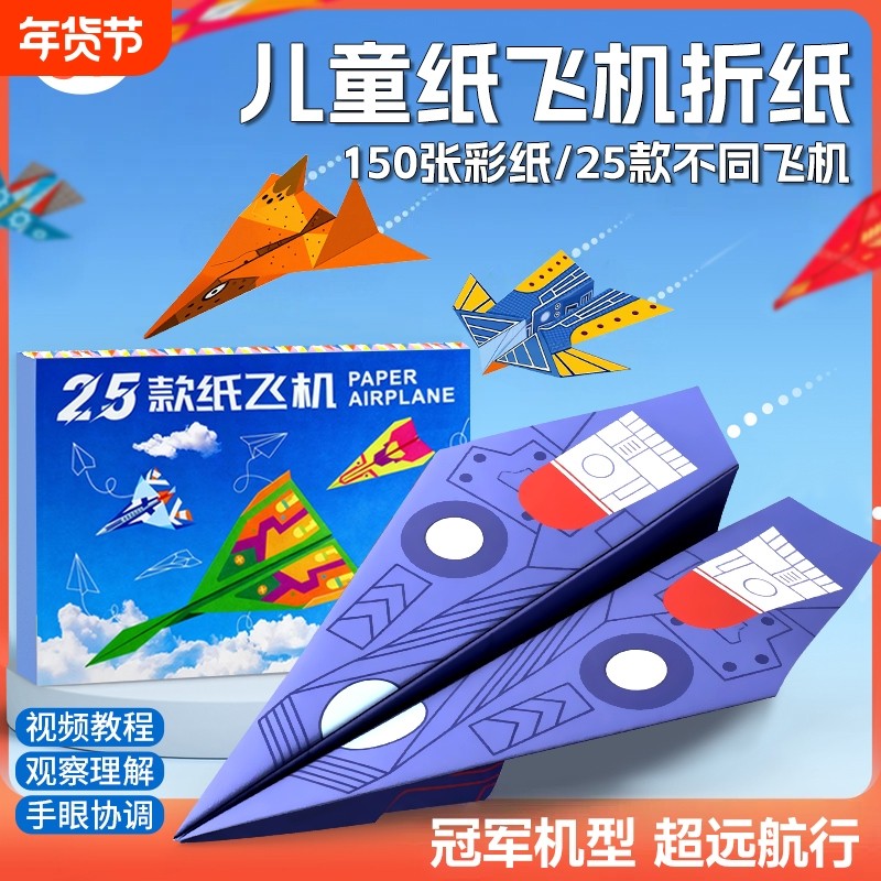 儿童益智折叠纸飞机专用折纸手工彩纸飞行家大全幼儿园教程书立体,玩具/童车/益智/积木/模型,手工折纸/剪纸书,淘宝优惠券,粉丝福利购,淘宝优惠卷