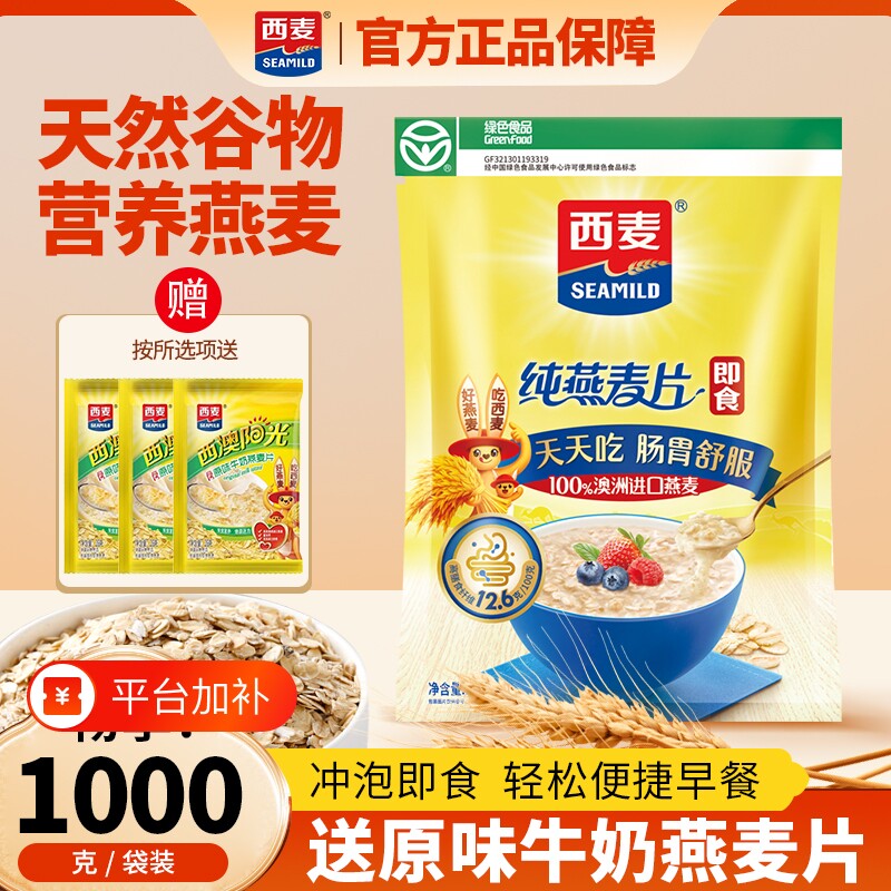 澳洲西麦燕麦片1000g袋装高膳食纤维营养早餐即食纯原味饱腹免煮