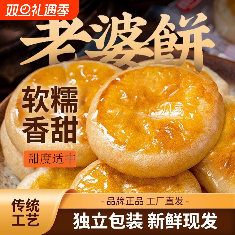 老婆饼传统糕点酥饼软糯饼干馅饼早餐充饥零食小吃休闲食品整箱