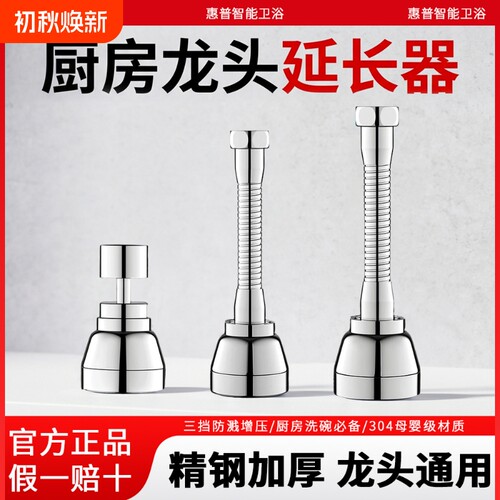 惠普厨房水龙头万向延伸神器