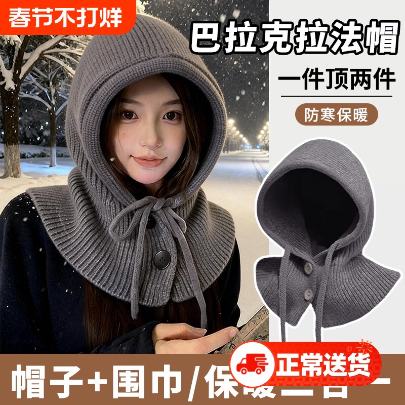 巴拉克拉法帽子女秋冬保暖针织毛线围巾一体连帽围脖冬季显脸小