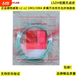 正品德特威勒LC-LC多模万兆OM3/OM4双芯光纤跳线LSZH低烟无卤跳纤