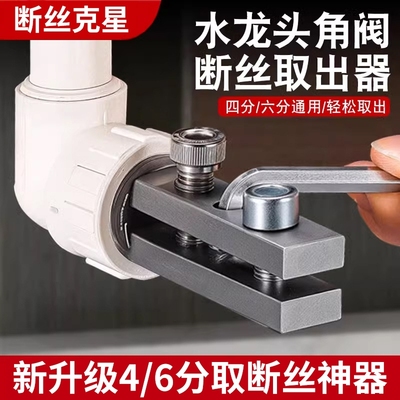 水龙头角阀断丝取出神器多功能丝锥反丝水管断裂管断头螺丝工具