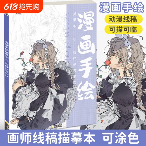花样绘画励树小学生临摹画册