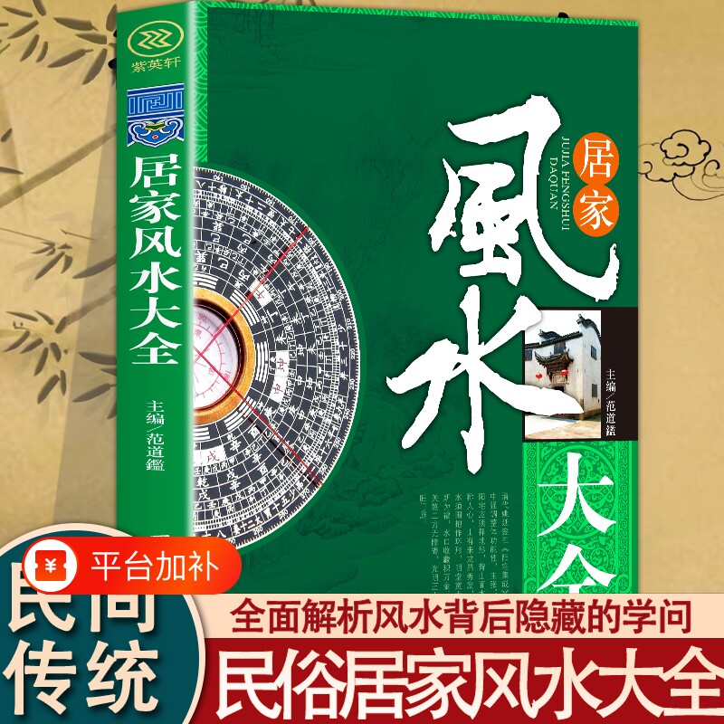 图解风水入门书籍正版原著 一本书弄懂居家风水玄学神秘文化易经大全 八卦布局阴阳宅风水预测周易风水预测自学宝典畅销书籍排行榜
