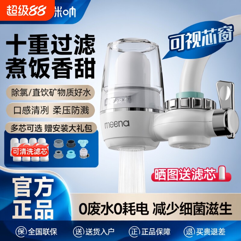 净水器水龙头过滤器前置厨房家用直饮自来水净化器万能通用过滤水